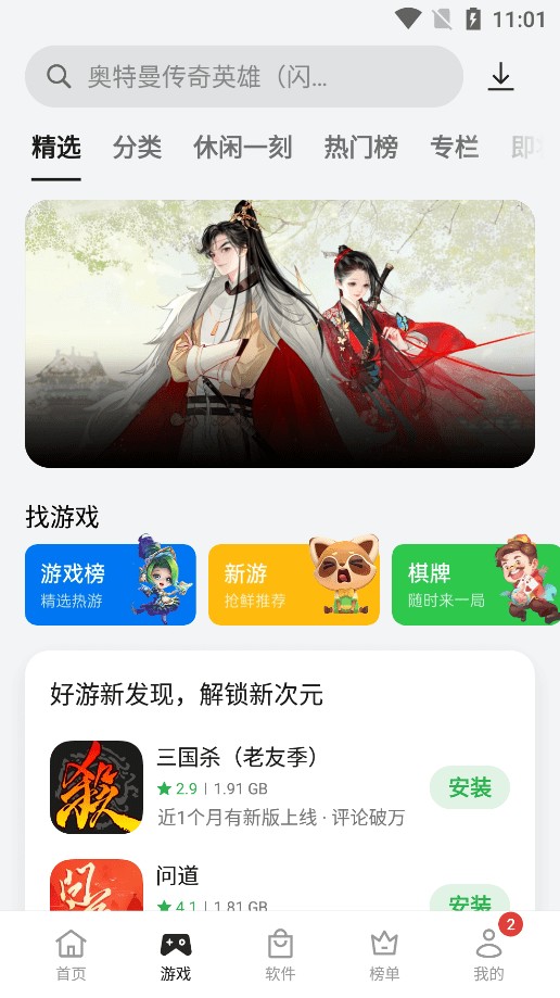 真我应用商店截图3