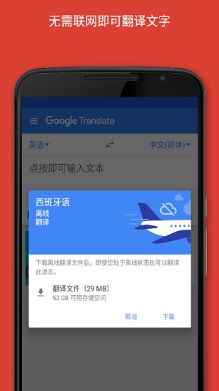 谷歌Google翻译截图3