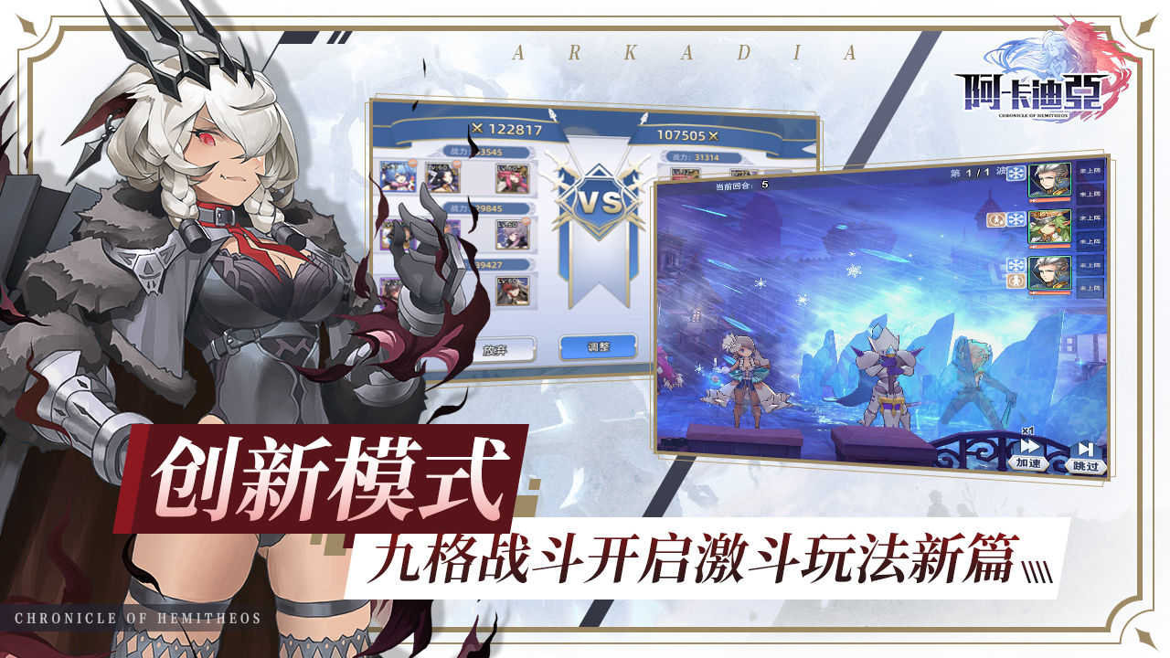 阿卡迪亚大地之息截图