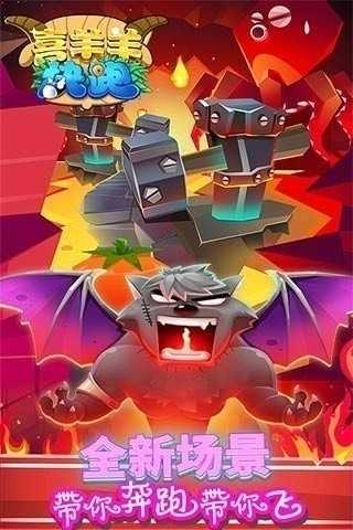 喜羊羊快跑截图3