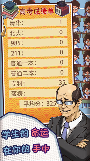 中国式班主任折相思