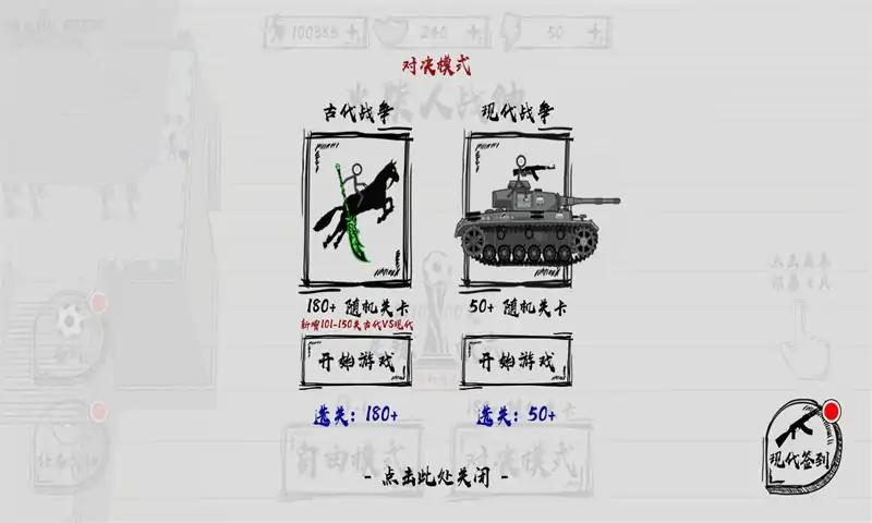 三国火柴人战神安全无病毒
