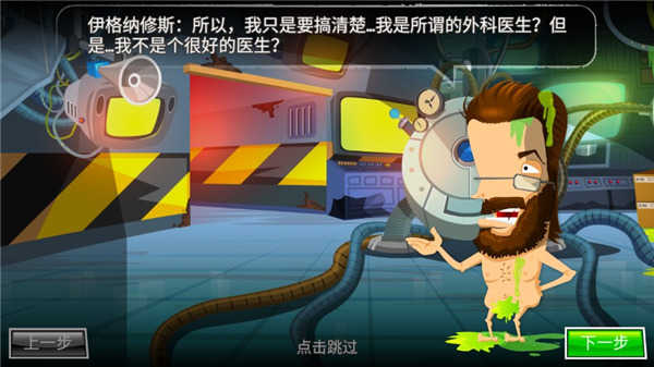 外科医生模拟器