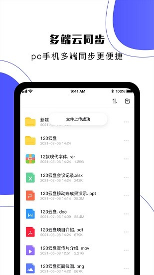 123云盘App
