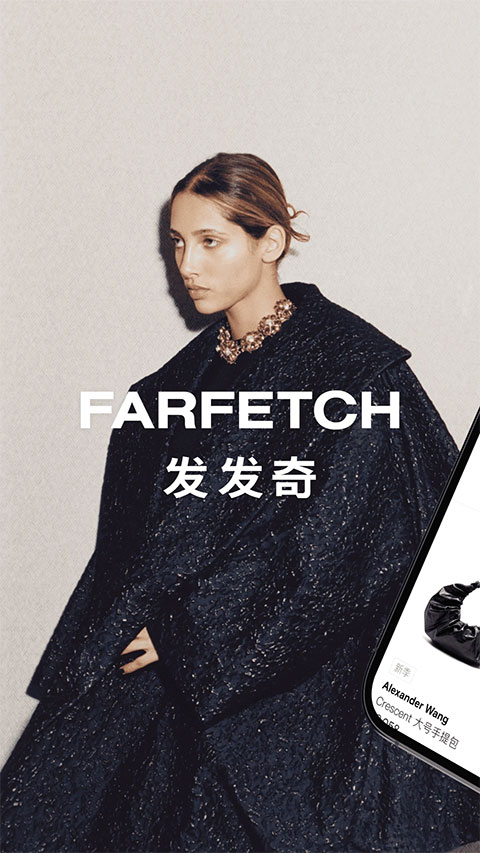 Farfetch购物平台