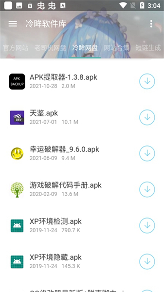 冷眸软件库lmrjk截图1