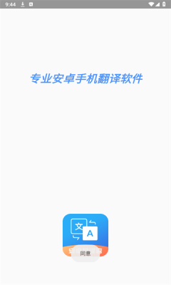 安卓翻译官截图2