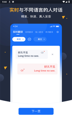 安卓翻译官截图3