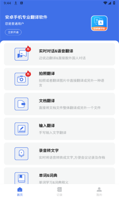 安卓翻译官