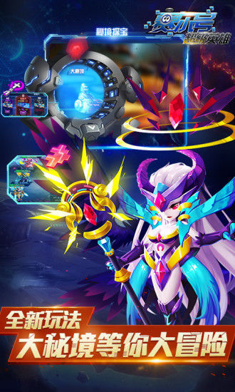 赛尔号超级英雄截图