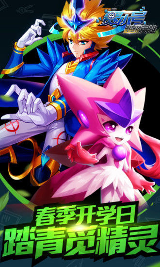 赛尔号超级英雄截图