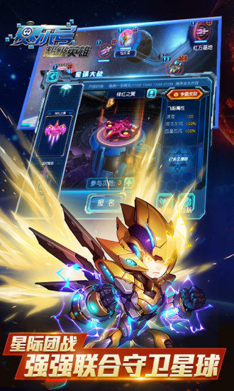 赛尔号超级英雄截图