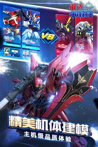 敢达争锋对决台服