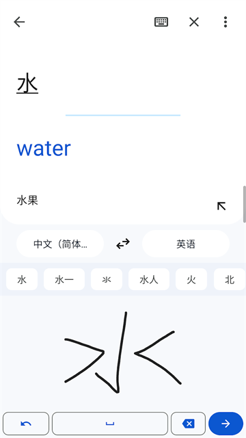 Google翻译器截图1