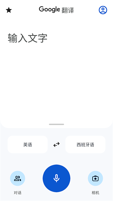 Google翻译器
