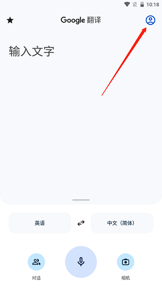 Google翻译器