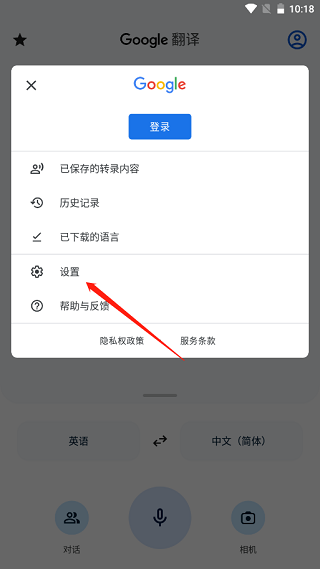 Google翻译器