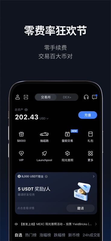 MEXC抹茶交易所截图