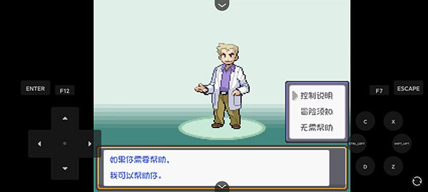 口袋妖怪燃之智虫虫助手截图