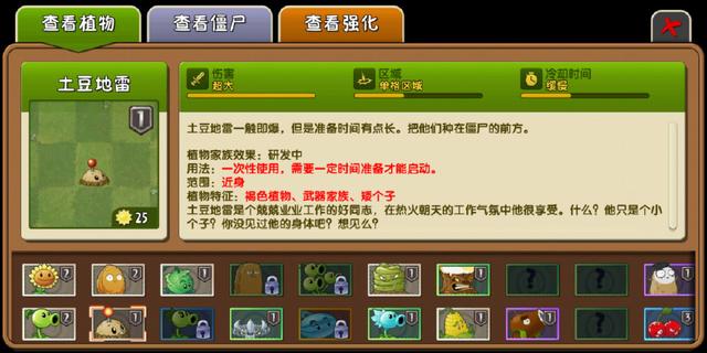 植物大战僵尸国际版