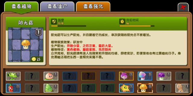 植物大战僵尸国际版