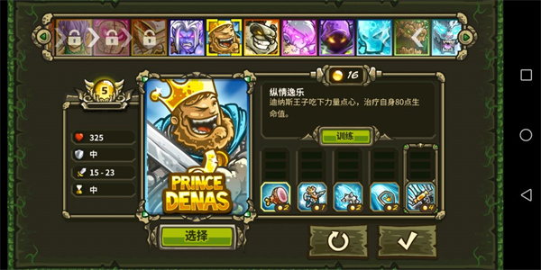 王国保卫战起源