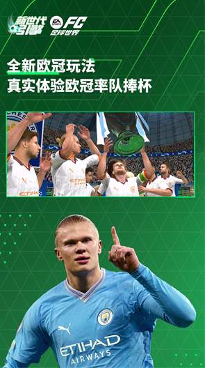 fc足球世界体验服截图