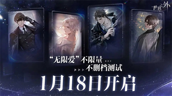 世界之外渠道服截图