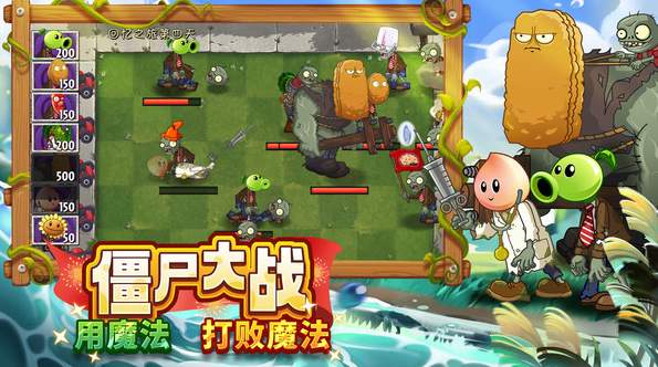 植物大战僵尸2免登录截图3