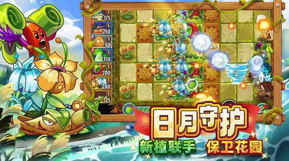 植物大战僵尸2免登录截图2