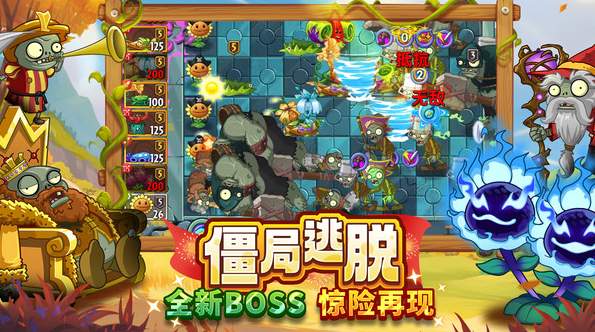 植物大战僵尸2免登录截图1