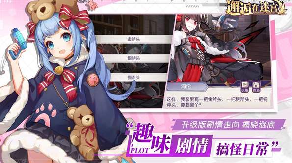 邂逅在迷宫国际服