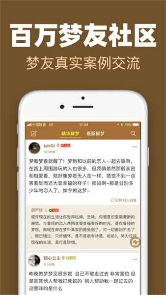 周公解梦大全截图2