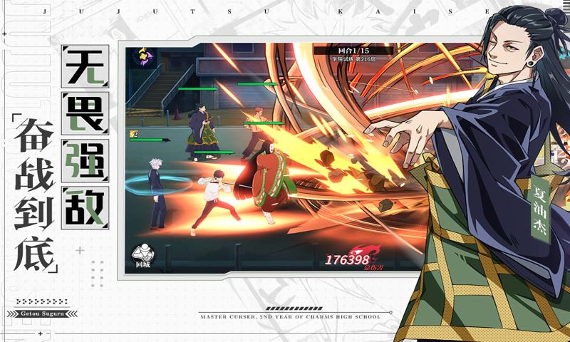 零界战区咒术共鸣