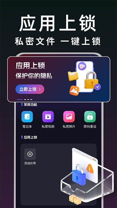 游戏隐藏保密箱截图