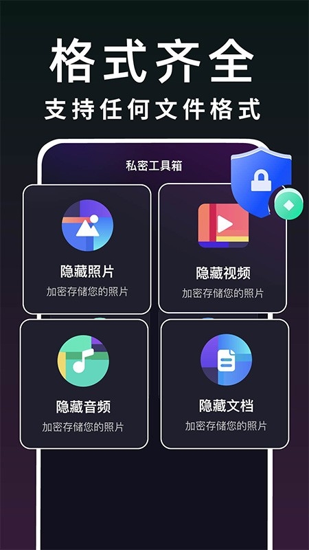 游戏隐藏保密箱截图