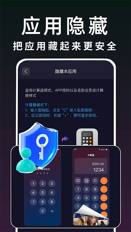 游戏隐藏保密箱截图