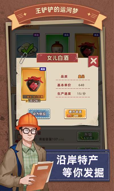 王铲铲的运河梦