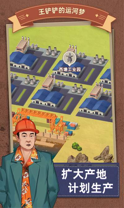 王铲铲的运河梦