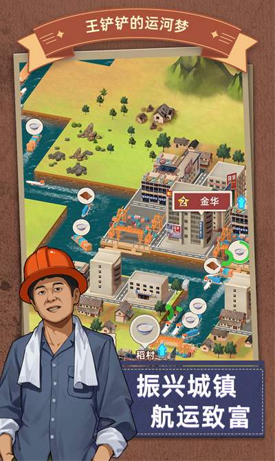 王铲铲的运河梦