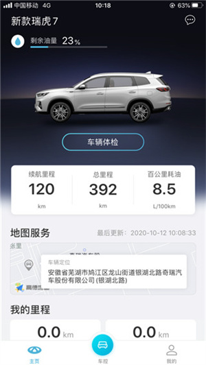 智云互联奇瑞截图2