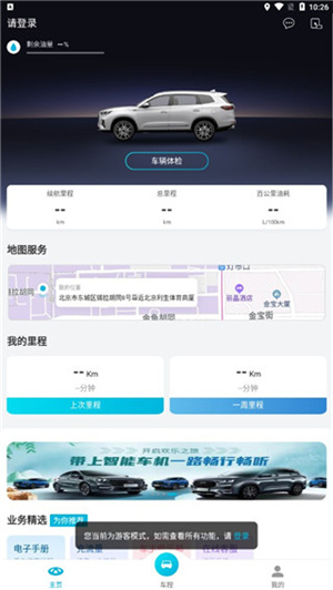 智云互联奇瑞截图3