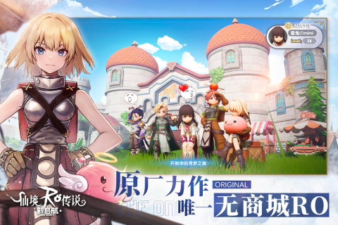 仙境传说ro国际版