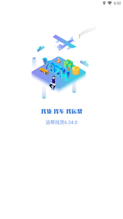运帮找货司机端截图3