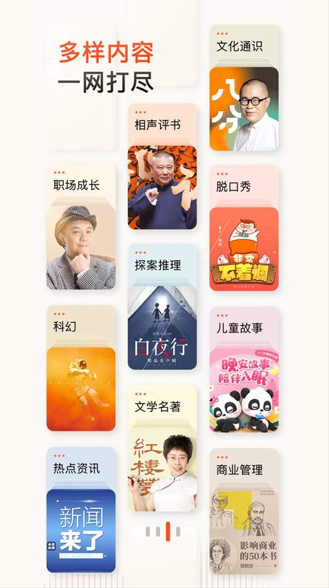 喜马拉雅儿童听书