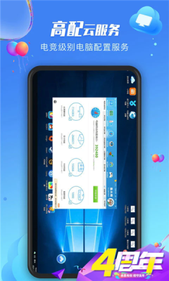 极云普惠云电脑截图1