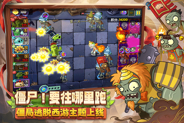 植物大战僵尸2功夫世界截图2