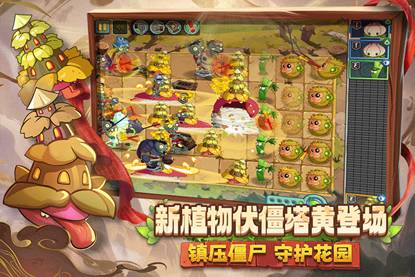 植物大战僵尸2功夫世界截图1