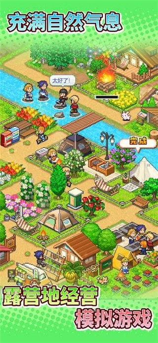 森丘露营地物语原版截图