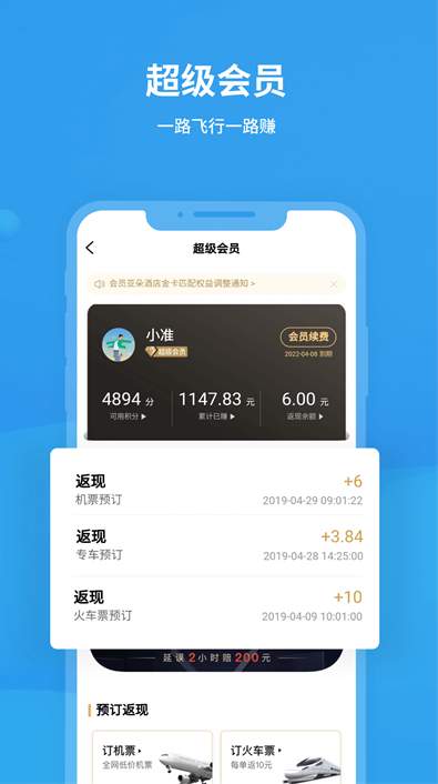 飞常准航班动态实时查询